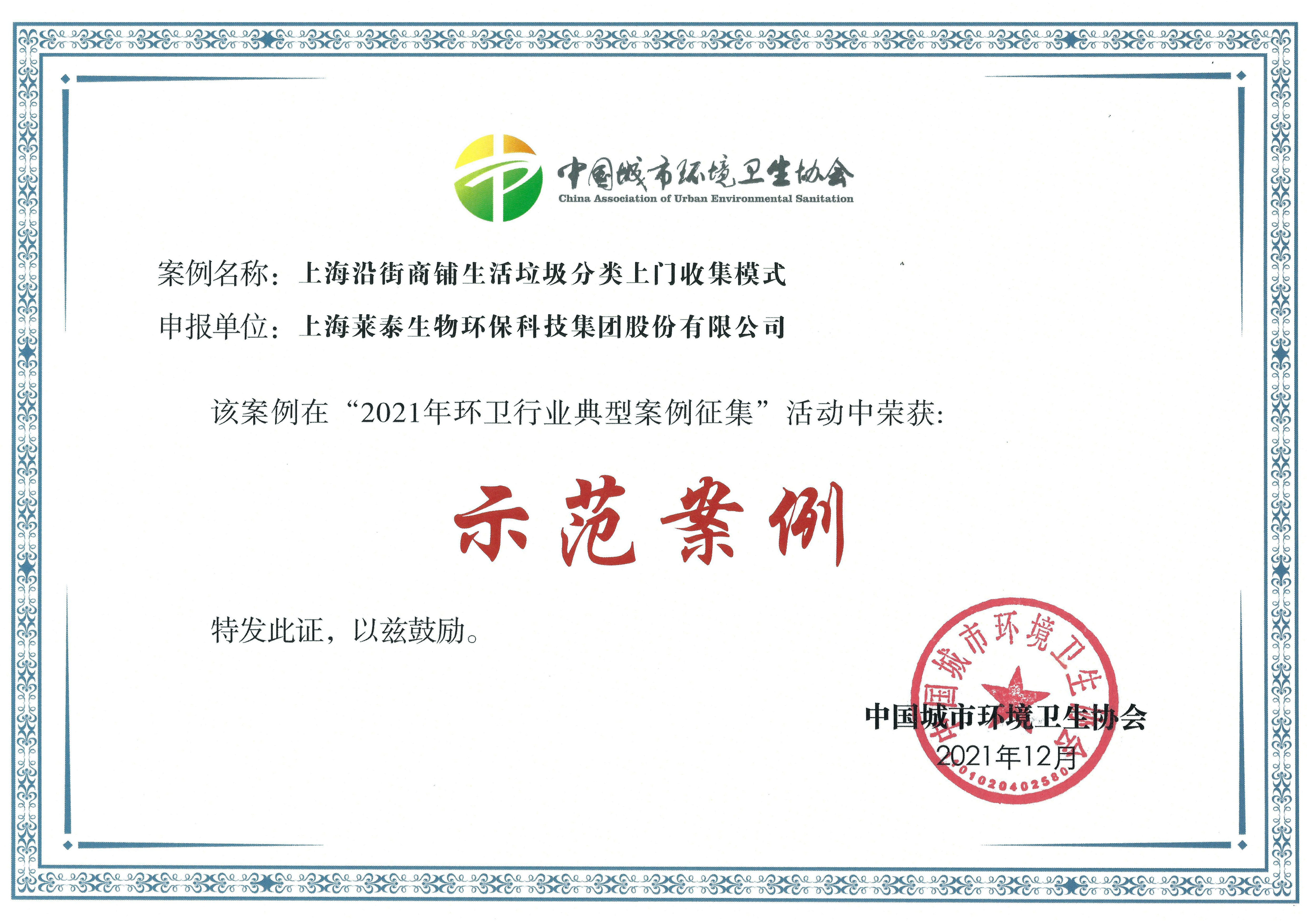 2021年環(huán)衛(wèi)行業(yè)典型案例征集”示范案例