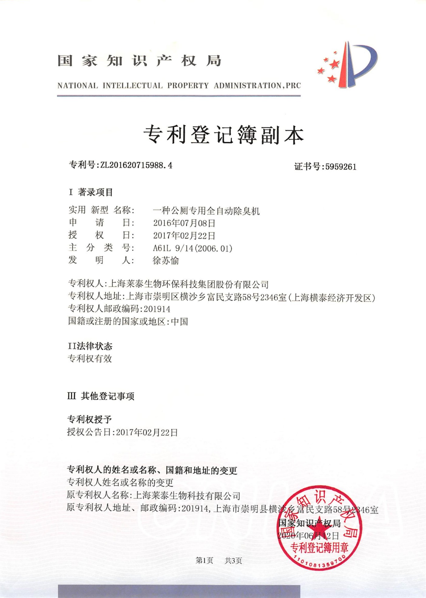 一種公廁專用全自動除臭機(jī)